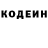 Codein напиток Lean (лин) Cara Clark